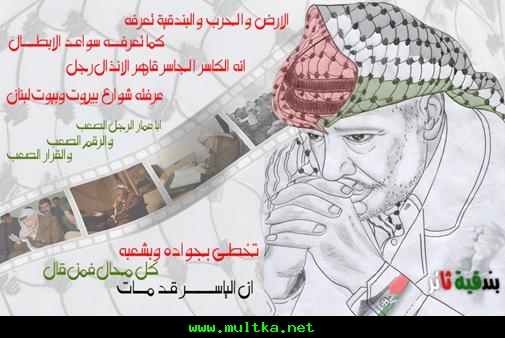 القائد الراحل ياسر عرفات